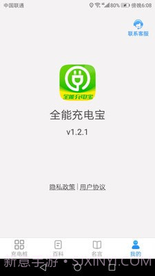 全能充电宝截图1