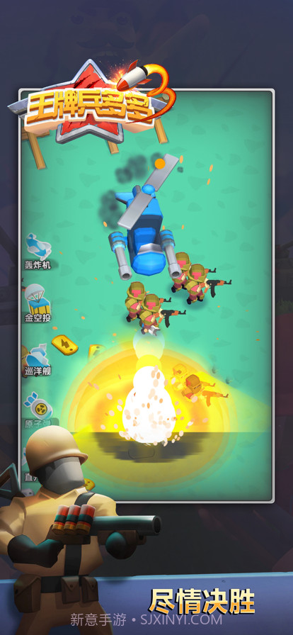 王牌兵多多截图7