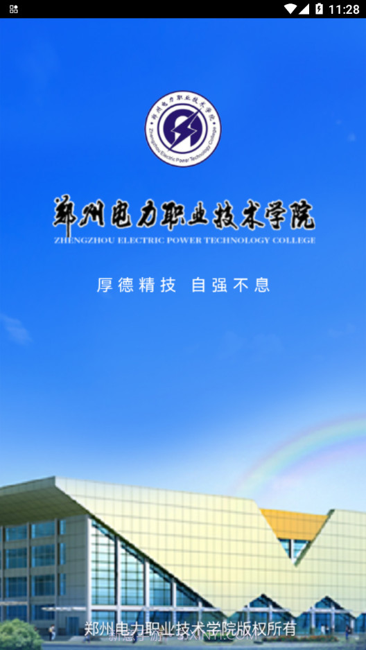 智慧电院截图4 智慧电院截图4