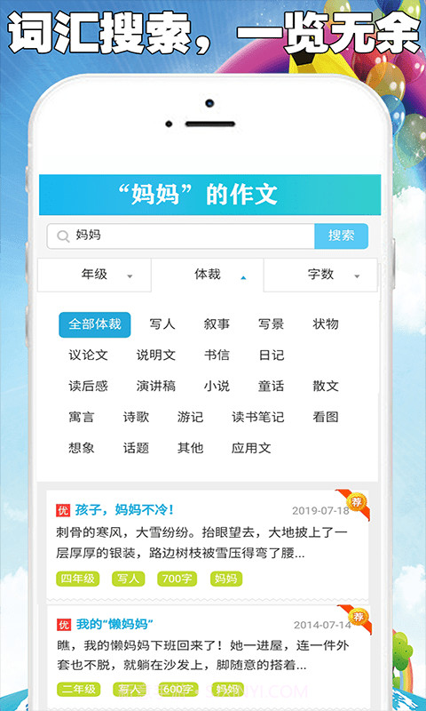 全网免费作文大全截图3 全网免费作文大全截图3