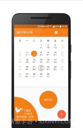 单纯的就是个日历截图1 单纯的就是个日历截图1