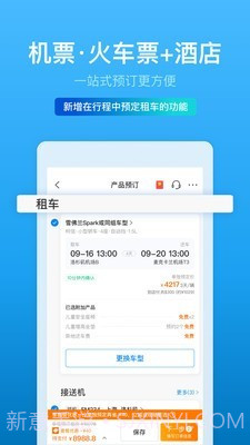 携程旅行HD截图2