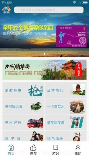 苏州旅游截图1 苏州旅游截图1