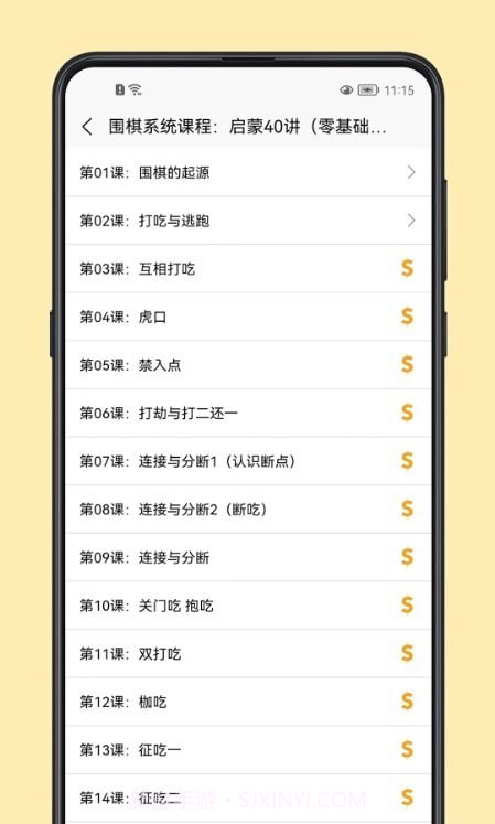 围棋学习宝典截图3