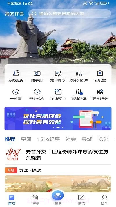 我的许昌截图2 我的许昌截图2
