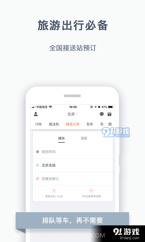 阳光出行截图5 阳光出行截图5