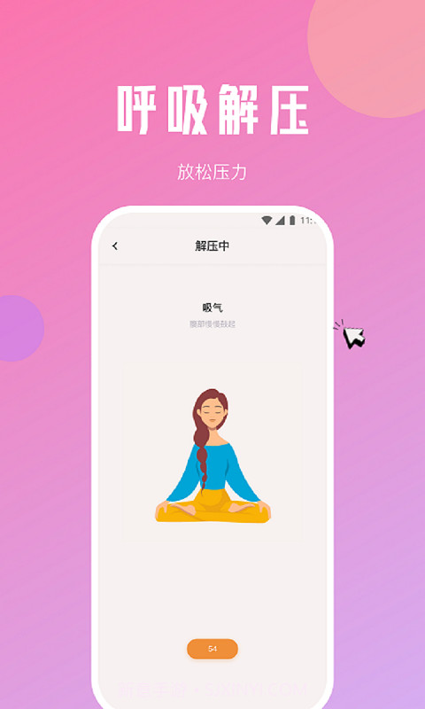 苏流量精灵截图2