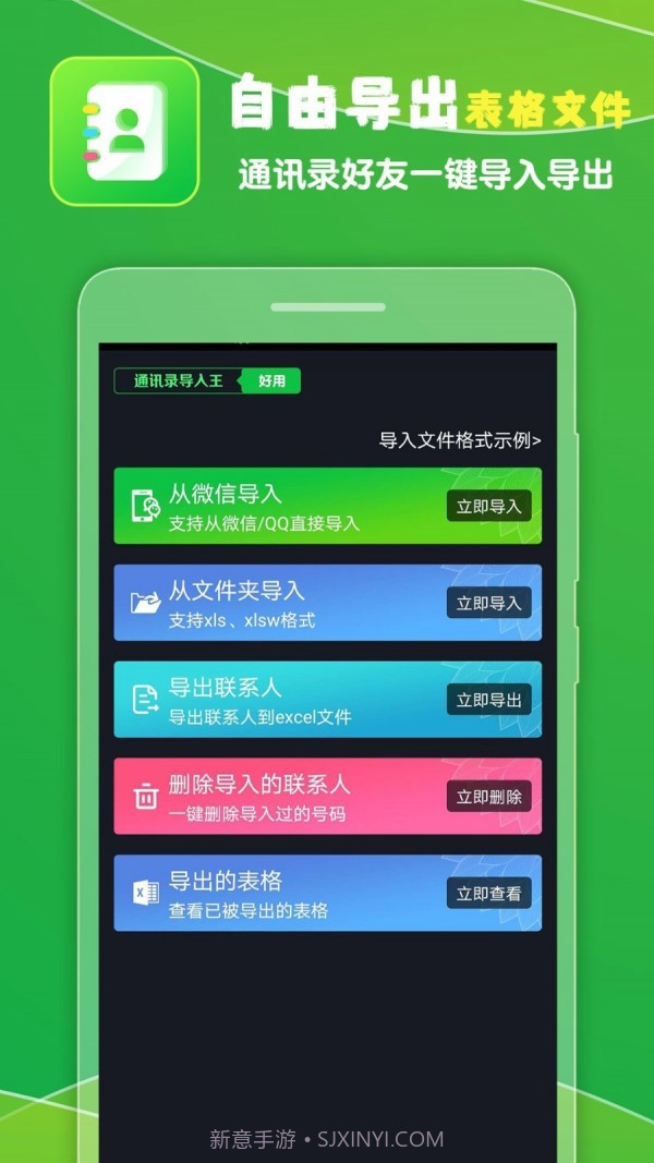 通讯录导入王截图2 通讯录导入王截图2