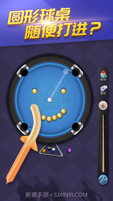 开心桌球截图4 开心桌球截图4