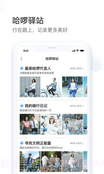 哈啰出行app截图1