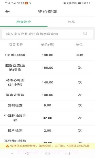 新泰市人民医院截图3