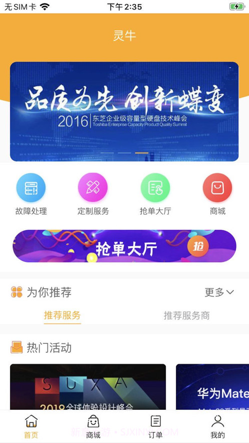 灵牛截图2