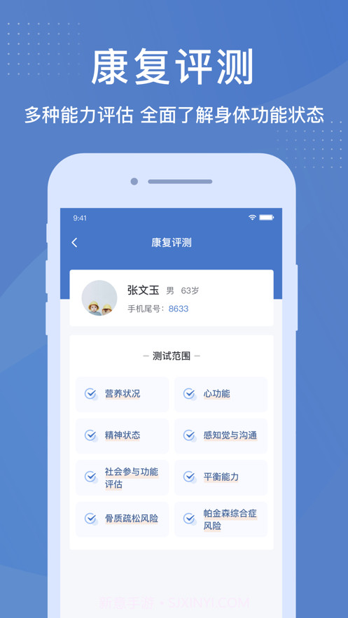 壹同康复截图2 壹同康复截图2