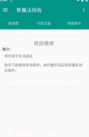 新魔法抢购截图3 新魔法抢购截图3