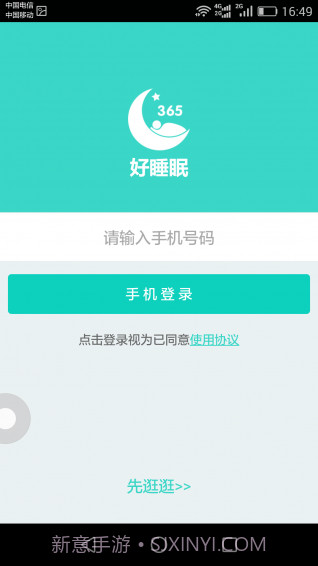 好睡眠365截图1 好睡眠365截图1