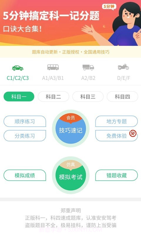 安安驾考截图1