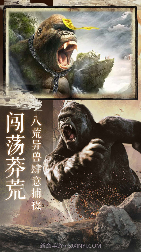 山海洪荒异兽截图2