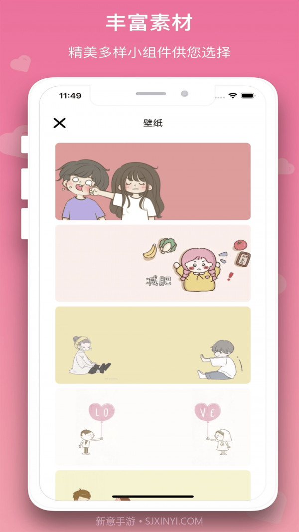 恋爱规划局截图3