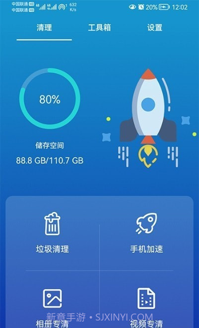任我行清理截图3