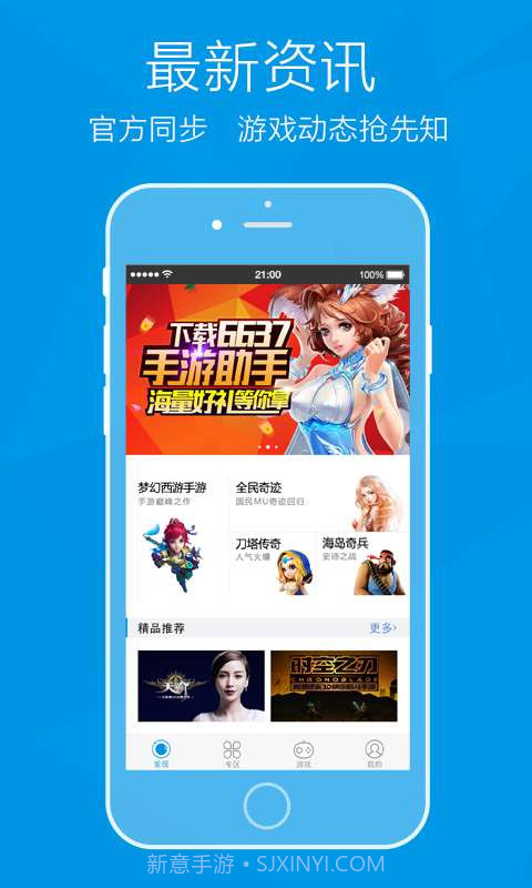 6637手机助手截图2