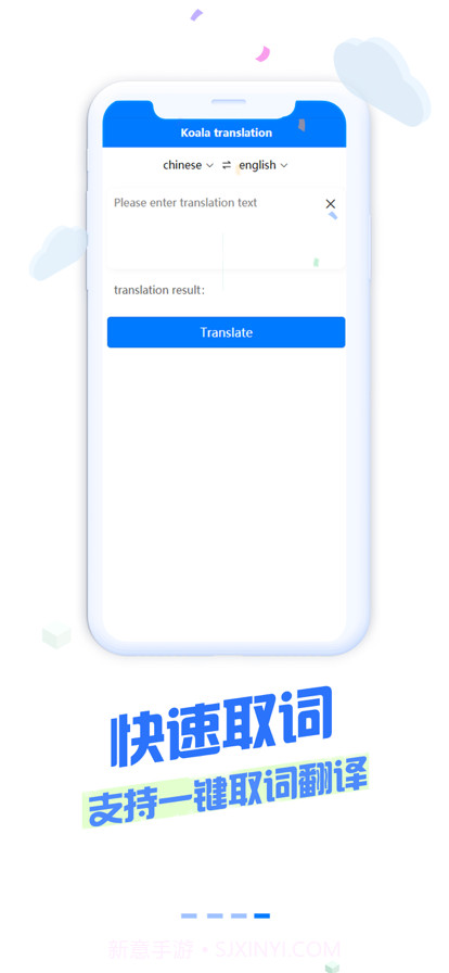 考拉爱翻译截图4