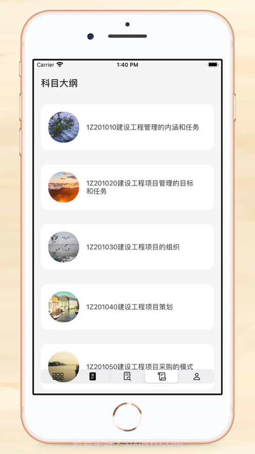 一级建造师截图5 一级建造师截图5
