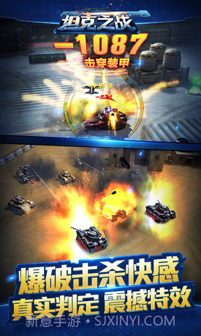 坦克之战APP截图4