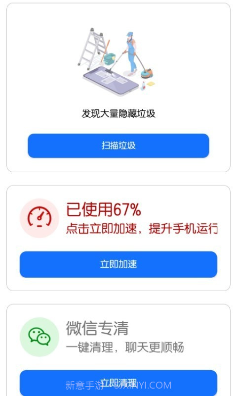 小蓝清理截图1 小蓝清理截图1