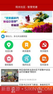阳光智慧社区官网版截图1