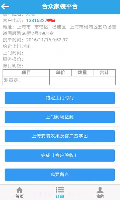 合众安装平台截图1 合众安装平台截图1