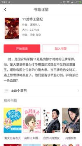全本免费电子小说旧版截图2 全本免费电子小说旧版截图2