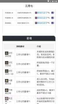 崩坏星穹铁道游戏图鉴截图1