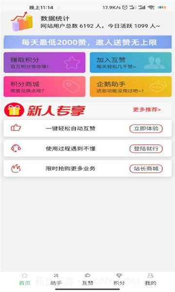 小Q互赞宝截图3