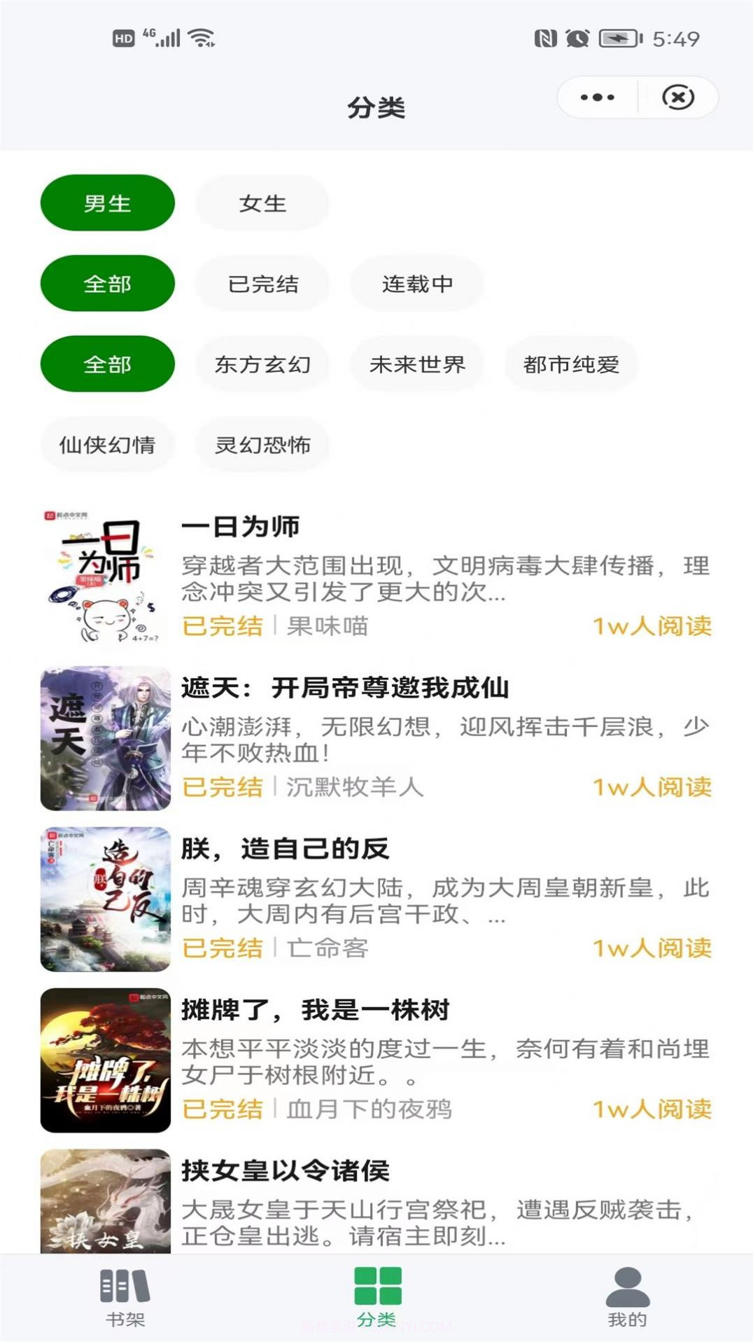 云谜阅读小说截图4 云谜阅读小说截图4