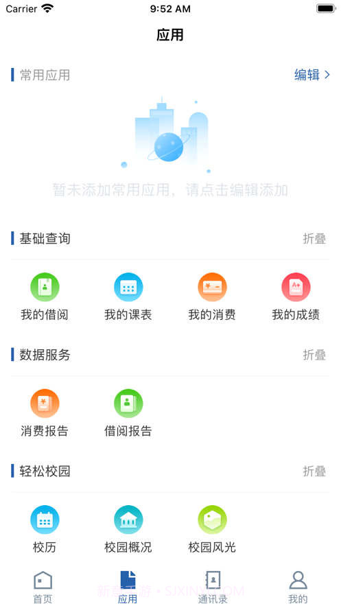 文山学院智慧文院截图3 文山学院智慧文院截图3