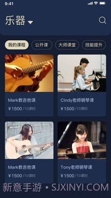 传艺圃器乐篇截图2