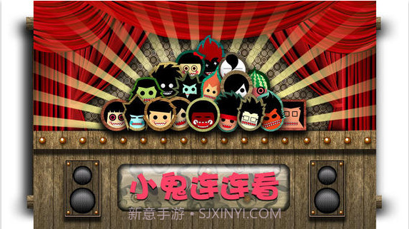 小鬼连连看截图1 小鬼连连看截图1