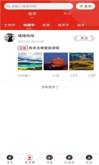 弘道者截图2