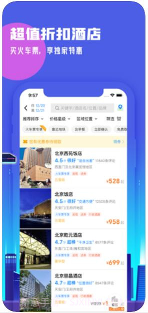 高铁管家截图4 高铁管家截图4