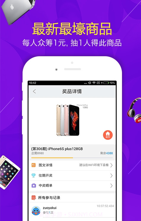 迅雷1元夺宝截图2 迅雷1元夺宝截图2