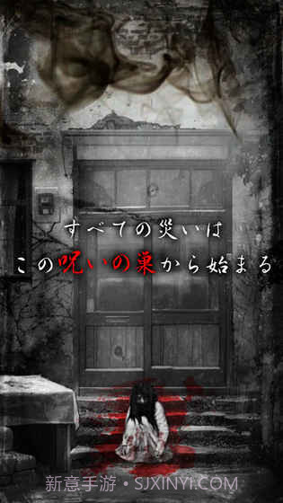 最恐怖逃脱游戏咒巢零之章截图1