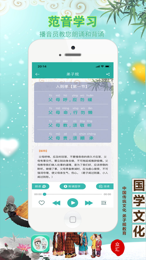 国学有声音截图3