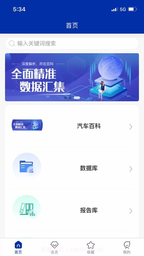 摩斯汽车智库截图2 摩斯汽车智库截图2