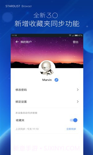 星尘浏览器截图5