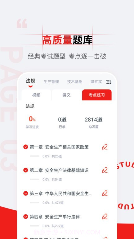 注册安全工程师准题汇截图5