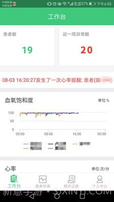 心脑血管研究医生截图1