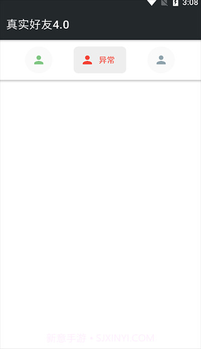 真实好友软件截图3