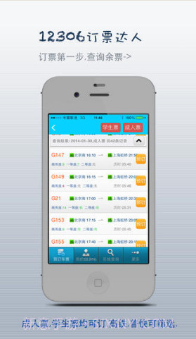 订票达人Free截图1