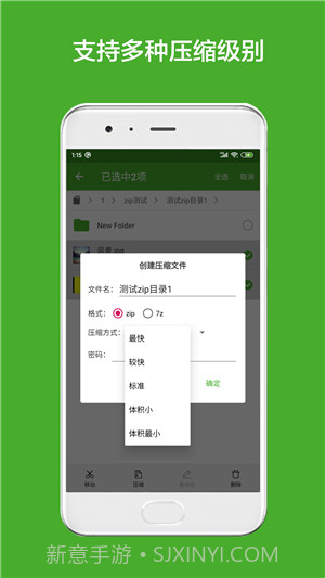 解压缩助手截图4