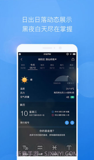 墨迹天气去广告版截图1